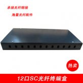 12口SCFCST光纖配線(xiàn)架終端盒熔接盒 特價(jià)承