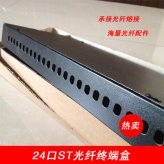 24口FCSCST光纖終端盒接線(xiàn)盒承接大杭州地